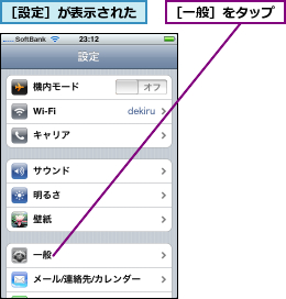 ［一般］をタップ,［設定］が表示された