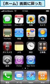 ［ホーム］画面に戻った
