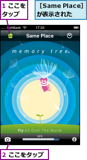 1 ここをタップ　　,2 ここをタップ,［Same Place］が表示された