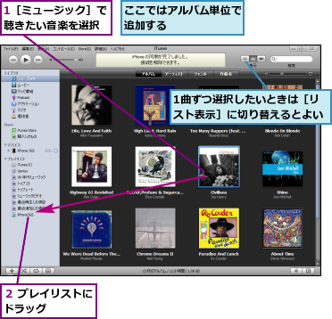 1曲ずつ選択したいときは［リスト表示］に切り替えるとよい,1［ミュージック］で聴きたい音楽を選択,ここではアルバム単位で追加する      ,２ プレイリストにドラッグ    