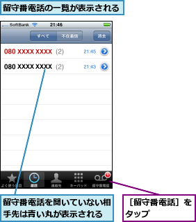 留守番電話の一覧が表示される,留守番電話を聞いていない相手先は青い丸が表示される,［留守番電話］をタップ    