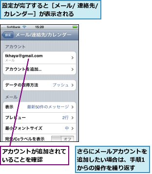 さらにメールアカウントを追加したい場合は、手順1からの操作を繰り返す,アカウントが追加されていることを確認    ,設定が完了すると［メール/ 連絡先/ カレンダー］が表示される    