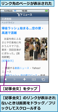 リンク先のページが表示された,［記事全文］のリンクが表示されないときは画面をドラッグ／フリックしてスクロールする,［記事全文］をタップ