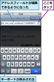 ここをタップ,アドレスフィールドが編集できるようになった  ,キーボードが表示される