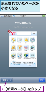 2［新規ページ］をタップ,表示されていたページが小さくなる      