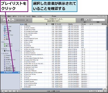 プレイリストをクリック  ,選択した音楽が表示されていることを確認する  