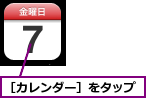 ［カレンダー］をタップ