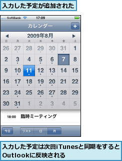 入力した予定が追加された,入力した予定は次回iTunesと同期をするとOutlookに反映される  