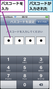 パスコードが入力された,パスコードを入力    