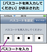 パスコードを入力,［パスコードを再入力してください］が表示された