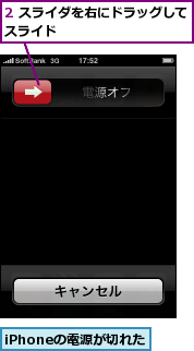2 スライダを右にドラッグしてスライド           ,iPhoneの電源が切れた