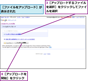 3［アップロードするファイルを選択］をクリックしてファイルを選択,4［アップロードを開始］をクリック,［ファイルをアップロード］が表示された        