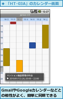 GmailやGoogleカレンダーなどとの相性がよく、簡単に同期できる