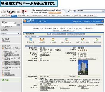 取引先の詳細ページが表示された