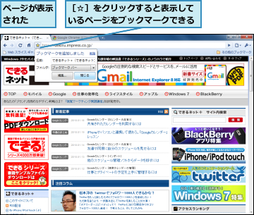 ページが表示された  ,［☆］をクリックすると表示しているページをブックマークできる