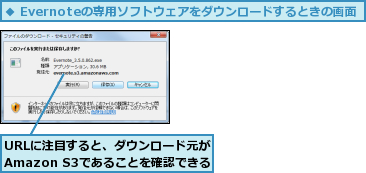 URLに注目すると、ダウンロード元がAmazon S3であることを確認できる