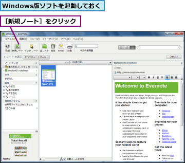 Windows版ソフトを起動しておく,［新規ノート］をクリック
