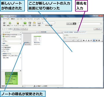 ここが新しいノートの入力画面に切り替わった  ,ノートの題名が変更された,新しいノートが作成された,題名を入力