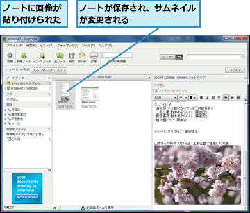 ノートが保存され、サムネイルが変更される        ,ノートに画像が貼り付けられた