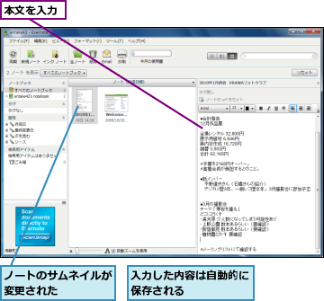 ノートのサムネイルが変更された    ,入力した内容は自動的に保存される      ,本文を入力