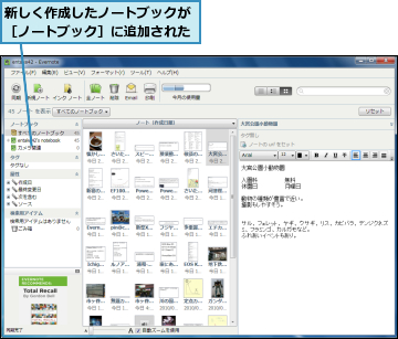 新しく作成したノートブックが［ノートブック］に追加された