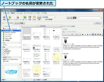 ノートブックの名前が変更された