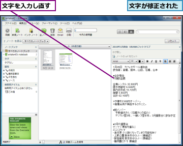 文字が修正された,文字を入力し直す