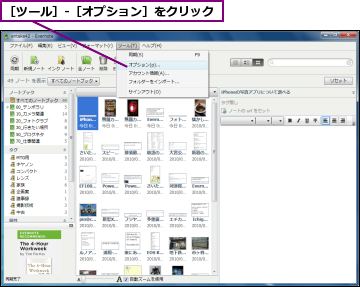 ［ツール］‐［オプション］をクリック