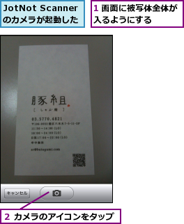 1 画面に被写体全体が入るようにする    ,JotNot Scannerのカメラが起動した,２ カメラのアイコンをタップ