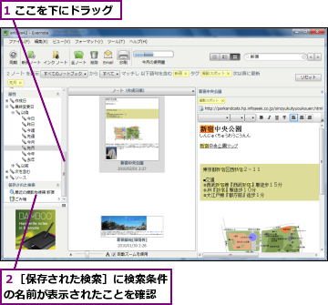 1 ここを下にドラッグ,２［保存された検索］に検索条件の名前が表示されたことを確認
