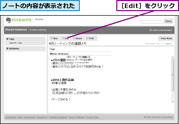 ノートの内容が表示された,［Edit］をクリック
