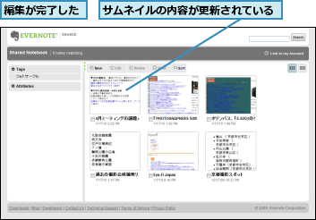 サムネイルの内容が更新されている,編集が完了した