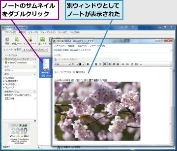 ノートのサムネイルをダブルクリック,別ウィンドウとしてノートが表示された