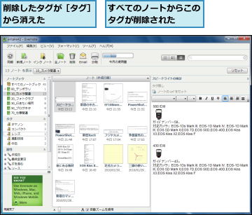 すべてのノートからこのタグが削除された  ,削除したタグが［タグ］から消えた     
