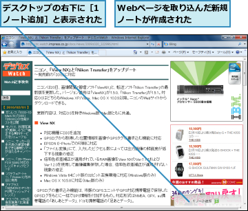 Webページを取り込んだ新規ノートが作成された  ,デスクトップの右下に［1ノート追加］と表示された
