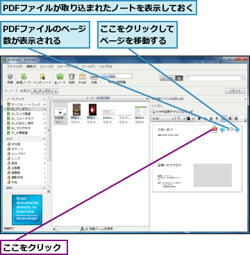 PDFファイルが取り込まれたノートを表示しておく,PDFファイルのページ数が表示される  ,ここをクリック,ここをクリックしてページを移動する