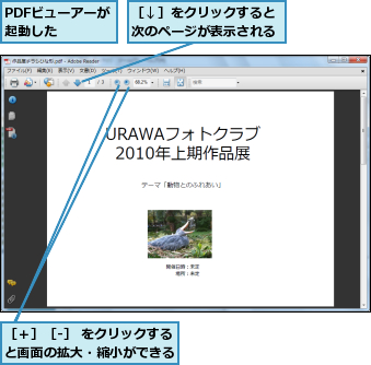 PDFビューアーが起動した  ,［↓］をクリックすると次のページが表示される,［＋］［-］ をクリックすると画面の拡大・縮小ができる