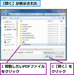 1 閲覧したいPDFファイルをクリック      ,2［開く］をクリック  ,［開く］が表示された