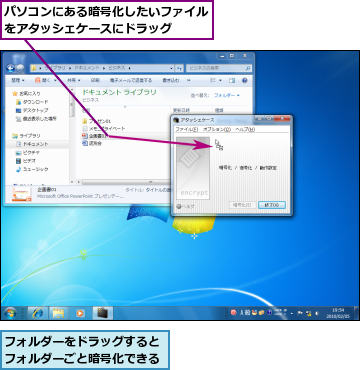 パソコンにある暗号化したいファイルをアタッシェケースにドラッグ  ,フォルダーをドラッグするとフォルダーごと暗号化できる