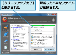 解析した不要なファイルが削除された    ,［クリーンアップ完了］と表示された    