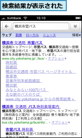 検索結果が表示された