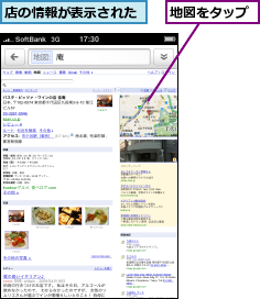 地図をタップ,店の情報が表示された