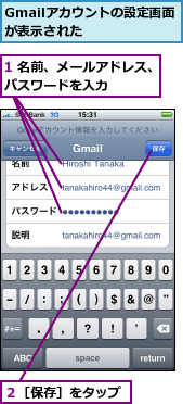 1 名前、メールアドレス、パスワードを入力　　　,Gmailアカウントの設定画面が表示された　　　　　,２［保存］をタップ