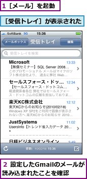 1［メール］を起動,２ 設定したGmailのメールが読み込まれたことを確認,［受信トレイ］が表示された