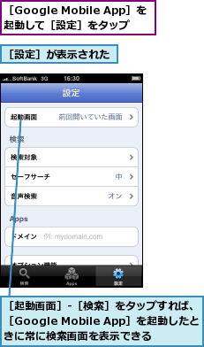 ［Google Mobile App］を起動して［設定］をタップ,［設定］が表示された,［起動画面］-［検索］をタップすれば、［Google Mobile App］を起動したと　きに常に検索画面を表示できる