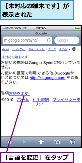 ［未対応の端末です］が表示された      ,［言語を変更］をタップ