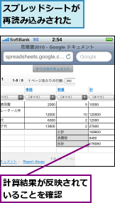 スプレッドシートが再読み込みされた,計算結果が反映されていることを確認　　