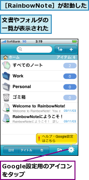 Google設定用のアイコンをタップ　　　　,文書やフォルダの一覧が表示された,［RainbowNote］が起動した
