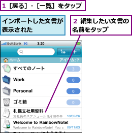 1［戻る］-［一覧］をタップ,インポートした文書が表示された　　　　,２ 編集したい文書の名前をタップ　　　