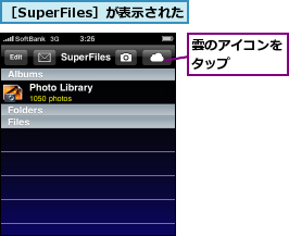 雲のアイコンをタップ　　　　,［SuperFiles］が表示された